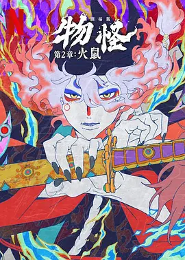 正片