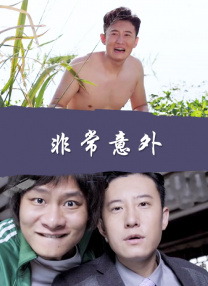 除之前 《这就是命》