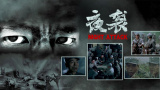 无删减版在线观看